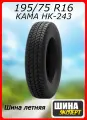 Шина летняя КАМА 195/75/16 Q 107/105C НК-243 для легковых автомобилей 1250004