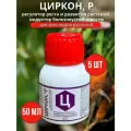 Удобрение для роста и развития растений Циркон 5 шт по 50 мл