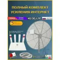 Усилитель интернет сигнала 3G / 4G LTE для дачи / офиса комплект - дальний загород