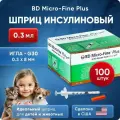 Инсулиновый шприц медицинский 0,3 мл U100 BD Micro-Fine Plus с интегрированной иглой, одноразовый стерильный, 100 шт