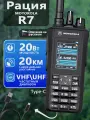Рация MOTOROLA-R7 20W IP54 Type-C;6800mAh; Расстояние связи 20 км
