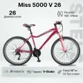 STELS Miss-5000 V 26 K010 вишново- розовый рама 18