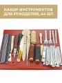 Набор инструментов для работы с кожей
