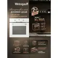 Духовой шкаф Weissgauff EOM 698 PDW Telescopic & Catalytic, объем XL 70 литров