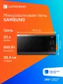 Микроволновая печь Samsung MG23DG4524AGBW, черный