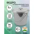 Ведро 5 литров 24 штуки нержавейка полированное с ручкой крышкой МН-192/А Индия Marvel