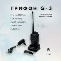 Рация Грифон G-3