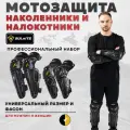Наколенники для мотокросса мотоэкипировка защита колена и голени
