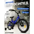 Велосипед детский двухколесный CITYRIDE TEMPO, радиус 16, страховочные колеса, для мальчиков/девочек, CR-B2-0416BCR