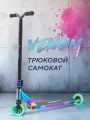 Самокат 2-х колесный трюковой Rant Venom, aurora