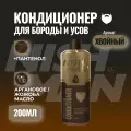 Кондиционер для бороды NISHMAN BEARD&MUSTACHE CARE CONDITONER 200 мл.