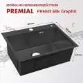 Кухонная мойка Premial PR 6045 (600*450) 3мм Silk Graphit