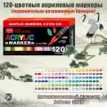 Акриловые маркеры, набор 120 штук