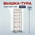Вышка-тура TeaM ВСП 1.2х2.0 7.6 метров, сборно-разборная с возможностью увеличить высоту