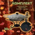 Комплект Подставка с черпаком/Садж из нержавеющей стали плоский/Крышка из нержавеющей стали 30 см. КазаныРФ
