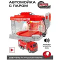 Детский игровой набор Автомойка с паром, металлическая машинка, свет, звук, JB0404636