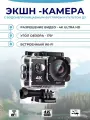 Экшн камера 4k
