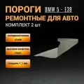 Пороги автомобильные для BMW 5 E-39 комплект 2 шт, полупрофиль, холоднокатаная сталь толщиной 1,1 мм, пороги автомобильные на БМВ 5 Е39