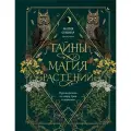 Комплект с книгой ЭКСМО Подарок зеленой ведьме и травнице! Комплект Bruk. Herbs: книга + блокнот + закладка. Сумина М. А, 2024 год