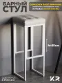 Барный стул, стул в стиле лофт, мягкий высокий