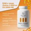Гельтек БАД Омега-3 900 мг и витамин D3 2000 ME, 30 капсул