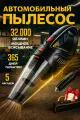 Автомобильный пылесос, ручной пылесос, пылесос для автомобиля, пылесос от прикуривателя