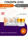 Глазурь зуботехническая флюоресцентная для цельноциркония MYO Glaze paste Duradent, паста 5г