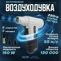Воздуходувка аккумуляторная