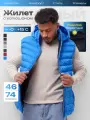 Жилет BRADLY, размер 5XL, ярко-синий
