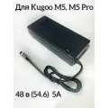 Зарядное устройство для Kugoo M5 Pro, М5 48 в 5А