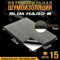 Шумоизоляция для авто DreamCar Slim 8 Hard 33*25 см, 15 листов