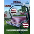 Территория сна Матрас для качелей и садовой мебели 160х55 см.