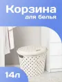 Корзина Plast Team Rattan для белья в ванную с крышкой плетеная пластик 14 л, (молочный туман) 4088