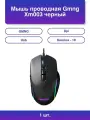 1шт. Мышь проводная Xm003 черный dpi Usb кнопки - 10