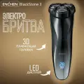 Электробритва мужская для лица Enchen BlackStone 3, роторная, 3 плавающие головки, Li-ion аккумулятор, IPX7