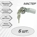Щитовой замок MS-705 с евро ключом, изогнутый ригель, мастер - 6 шт.