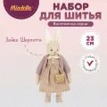 Miadolla набор для шитья игрушки Зайка Шарлотта, TD-0275 разноцветный 23 см