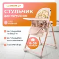 Стульчик для кормления LUXMOM Q7, розовый, экокожа, 5 уровней высоты, складной