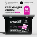 Капсулы для стирки черного Antabax 52 шт.