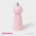 Мельница для специй Доляна «Облако», 16,5 см, цвет розовый