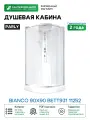 Душевая кабина Parly Bianco 90х90 BETT931 11252 без гидромассажа