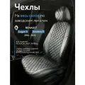 Авточехлы на сидения для Рено Логан (Renault Logan II) / Рено Сандеро (Sandero II) 2014-2023 г. в. (без подушек, спинка заднего сидения 40/60), из Экокожи, Ромб, черные