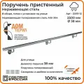 Поручень пристенный Дом перил (составной) из нержавеющей стали d 38 мм 2500 мм для установки на улице