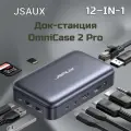 Док-станция JSAUX Omni Case 2 Pro USB-C 12 в 1 (MP04)