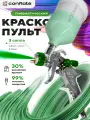 Краскопульт пневматический Conflate с тремя соплами, для покраски