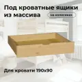 Ящики выкатные под кровать подкроватные для хранения вещей