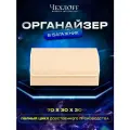Органайзер ЧехлоFF, для багажника автомобиля, ЭКО кожа, влагостойкий, с ручками, бежевый, 70х30