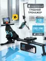Гребной тренажер для дома генераторный MAXVEL RM17SG спортивный кардиотренажер до 130 кг, 32 уровня нагрузки, Bluetooth