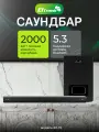 Акустическая система ELTRONIC Саундбар SOUNDBAR 2.1 2000W (20-15) черный