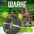 Шланг садовый ПВХ Профессионал люкс 3/4, 25 м / Рукав поливочный ПВХ / Шланг садовый усиленный